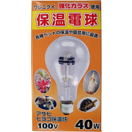 保温電球(ヒヨコ電球)40W(硬質ガラス)