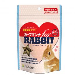 専門店用　カーフマンナ　for RABBIT 50g