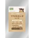 MLP-03 CASA フクロモモンガレシピ　300g