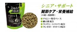 【ネット通販厳禁】【生体取扱店限定】　ラビット・プライムプラス　シニア・サポート　900g　