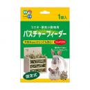パスチャーフィーダー　コンパクト【メーカー廃番】在庫限り
