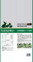 【ネット通販厳禁】【生体取扱店限定】セレクションプロ　プレミアムチモシー　800g　