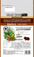 【ネット通販厳禁】【生体取り扱い店限定】モルモットセレクション プロ　600g