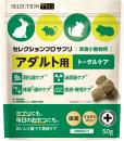 【ネット通販厳禁】【生体取扱い店限定】セレクション プロ　草食小動物用サプリ　アダルト用　50g　
