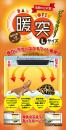 レップジャパン　輻射型遠赤外線上部ヒーター　暖突　L　新価格