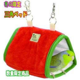 ※数量限定特価※　冬の限定　三角ベッド　