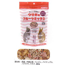 うさぎのフルーツミックス　300g【取り扱い終了】在庫限り