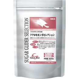 フクロモモンガセレクション　400g　新価格