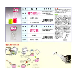 K‐2　　育て親スポイド  エサ入なし