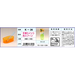 K‐26　手乗りインコ用スプーン　【色指定不可】