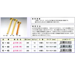 K‐43　止まり木  大