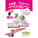 ライトハウス　ファーミネ-ター　小動物用【取り扱い終了】在庫限り